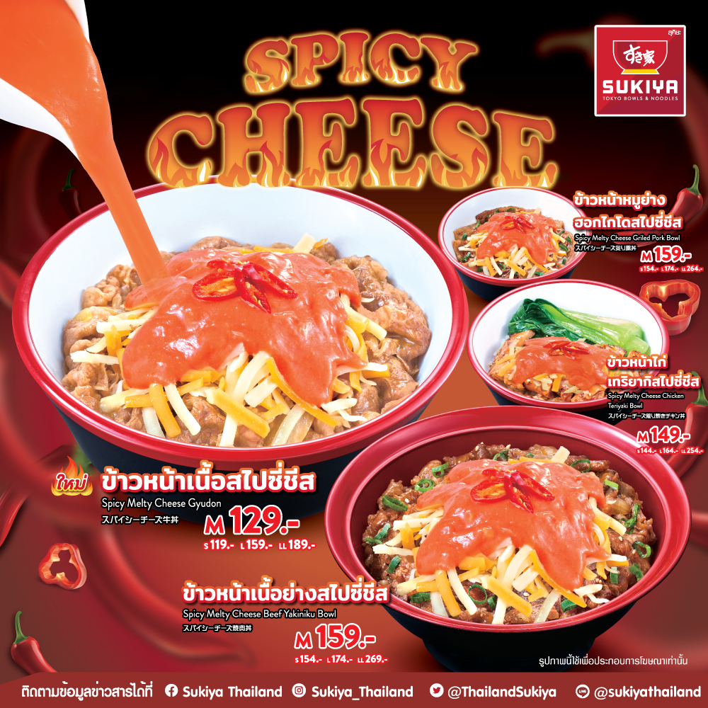 SUKIYA May Promotion The PARQ